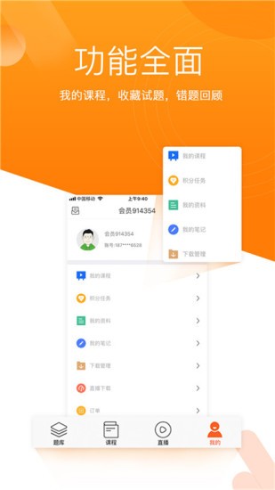 小霞初级会计 截图2