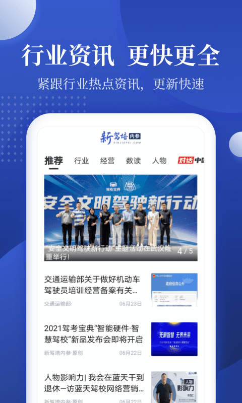 新驾培驾校管理app 截图1