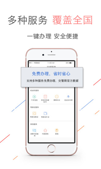 畅车网查违章 截图5