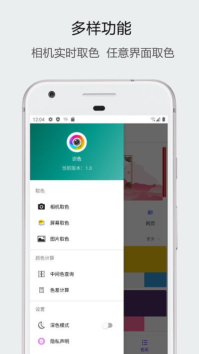 识色app软件 截图2