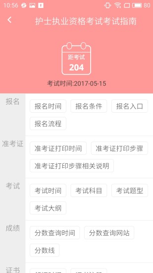 雪狐狸学护理app 截图4