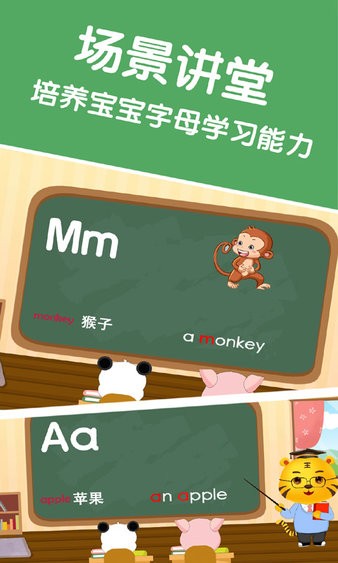 宝宝学英文字母app 截图1