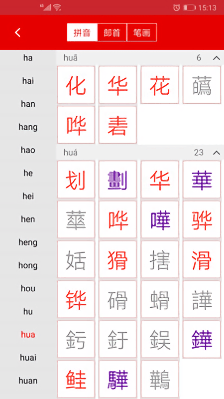 实用现代汉语字典app 截图1