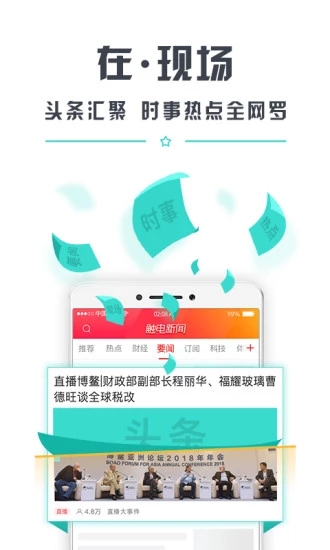 广东电视台触电新闻客户端 截图4