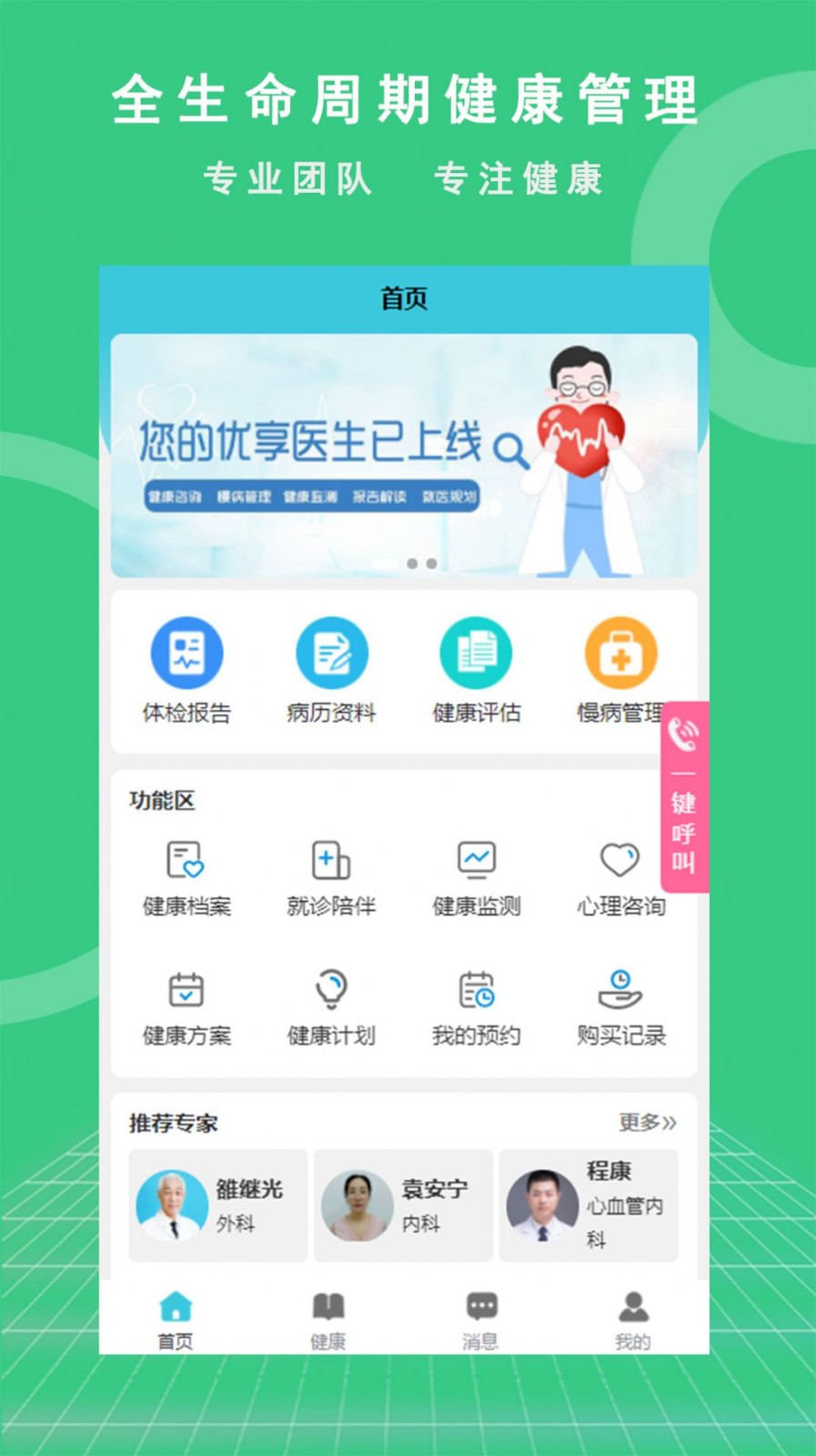 优享健康管理 截图1