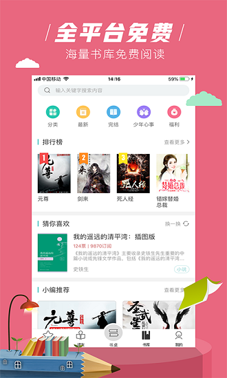 樊登读书 截图2