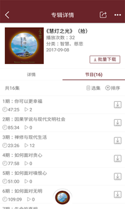 慧音FM 截图1