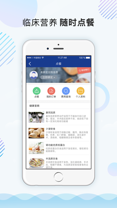 上海仁济医院app