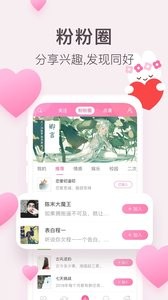 粉粉日记8.11 截图1