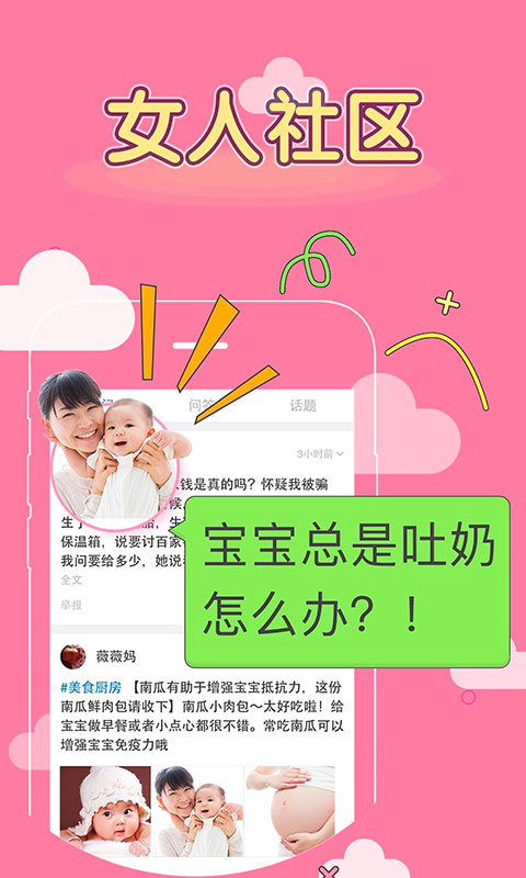 辣妈说 截图2