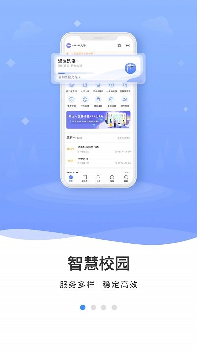 云达人智慧校园平台 截图2