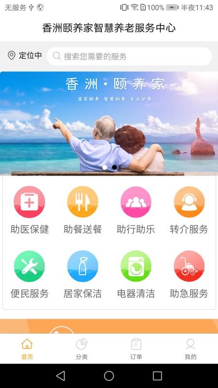 香洲颐养家v2.1.3 截图2