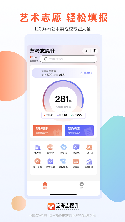 艺考志愿升软件 截图2