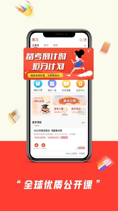 师大中奕APP 截图4