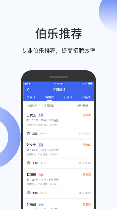 伯乐圈企业版 截图1