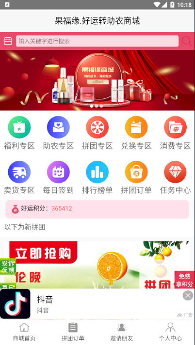 好运转商城 截图1