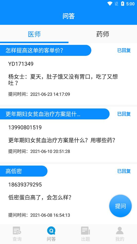 用药注意app下载 截图4