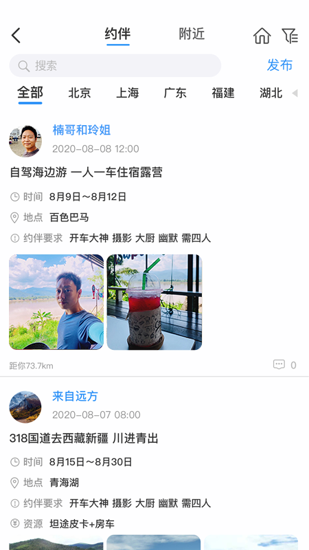 窝友自驾appv9.5.4 截图2