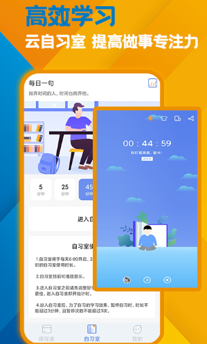 高分课表app 1