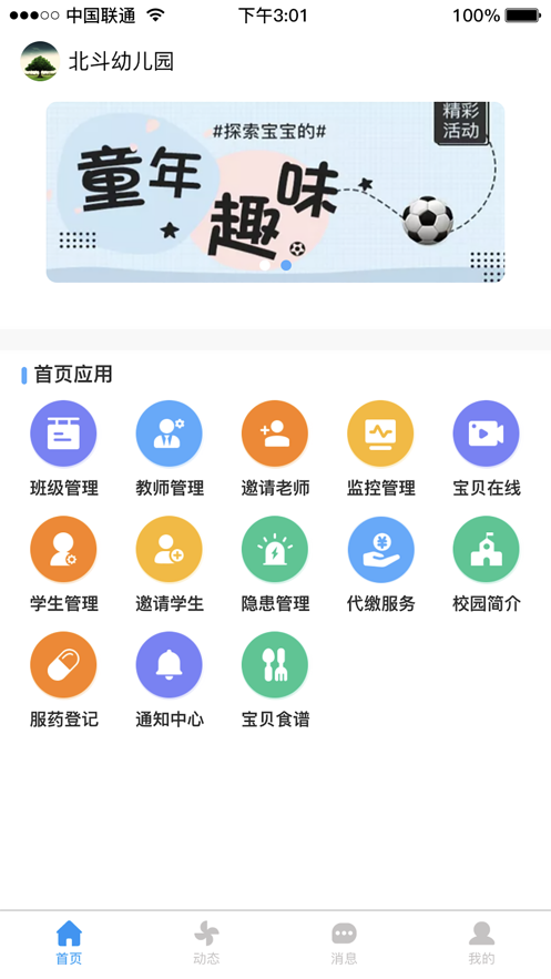 口袋家园园丁版app 截图1