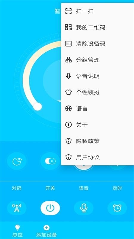 智美灯控app 截图1