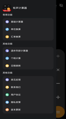有声计算器 截图3