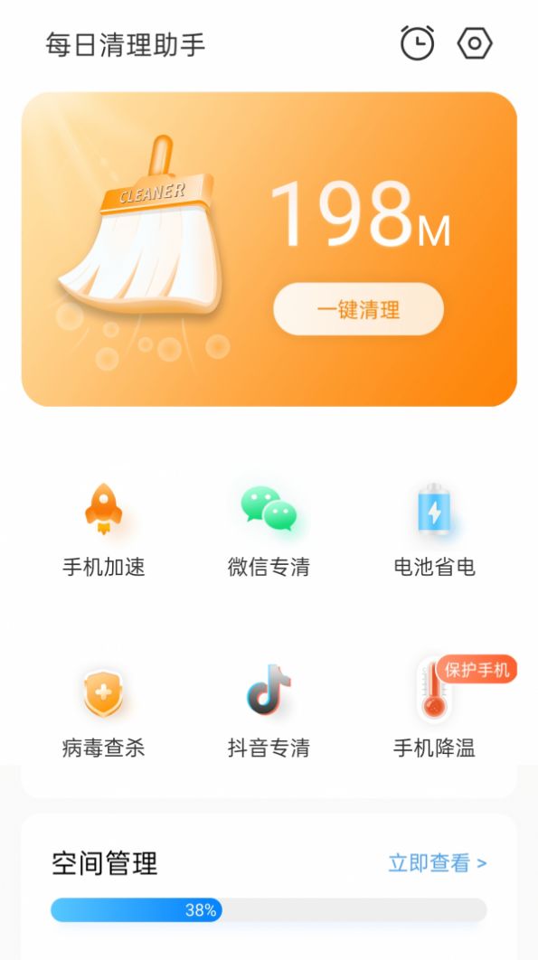 极速清理宝app 截图1