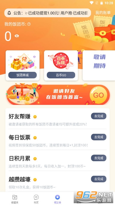 饭团探书app 截图5