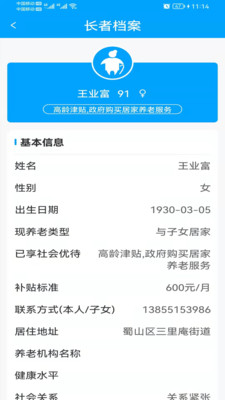 合肥养老app 截图2