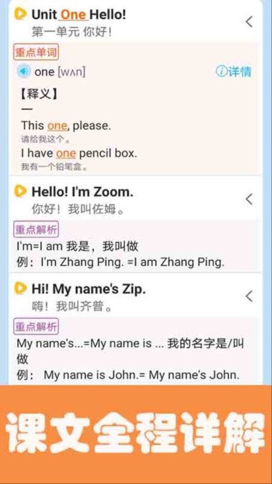 迈级小学英语点读app 截图1