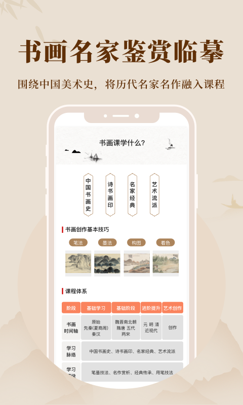 美术宝书画院app 截图4