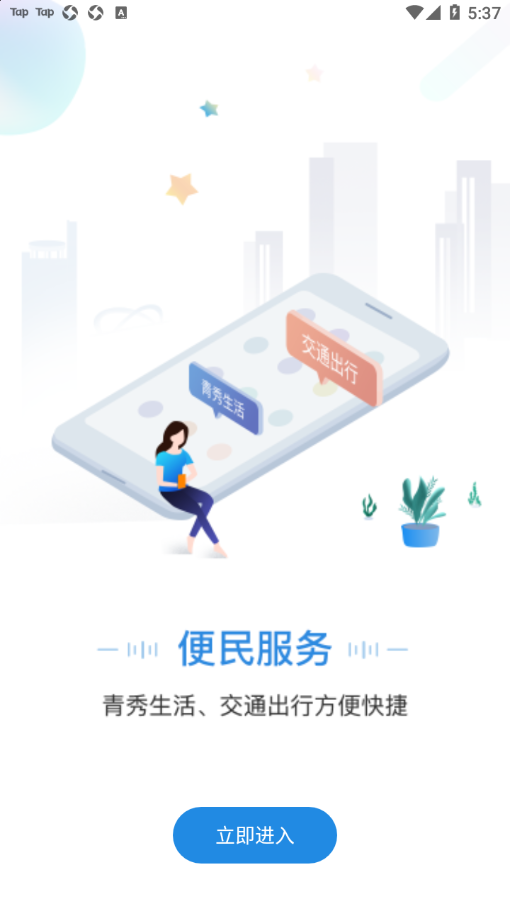 手上青秀app 截图4