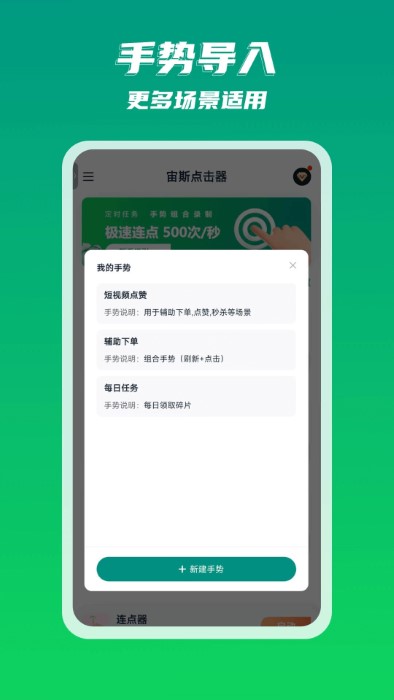 宙斯点击器app 截图2