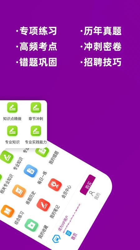 主管药师牛题库app 截图2