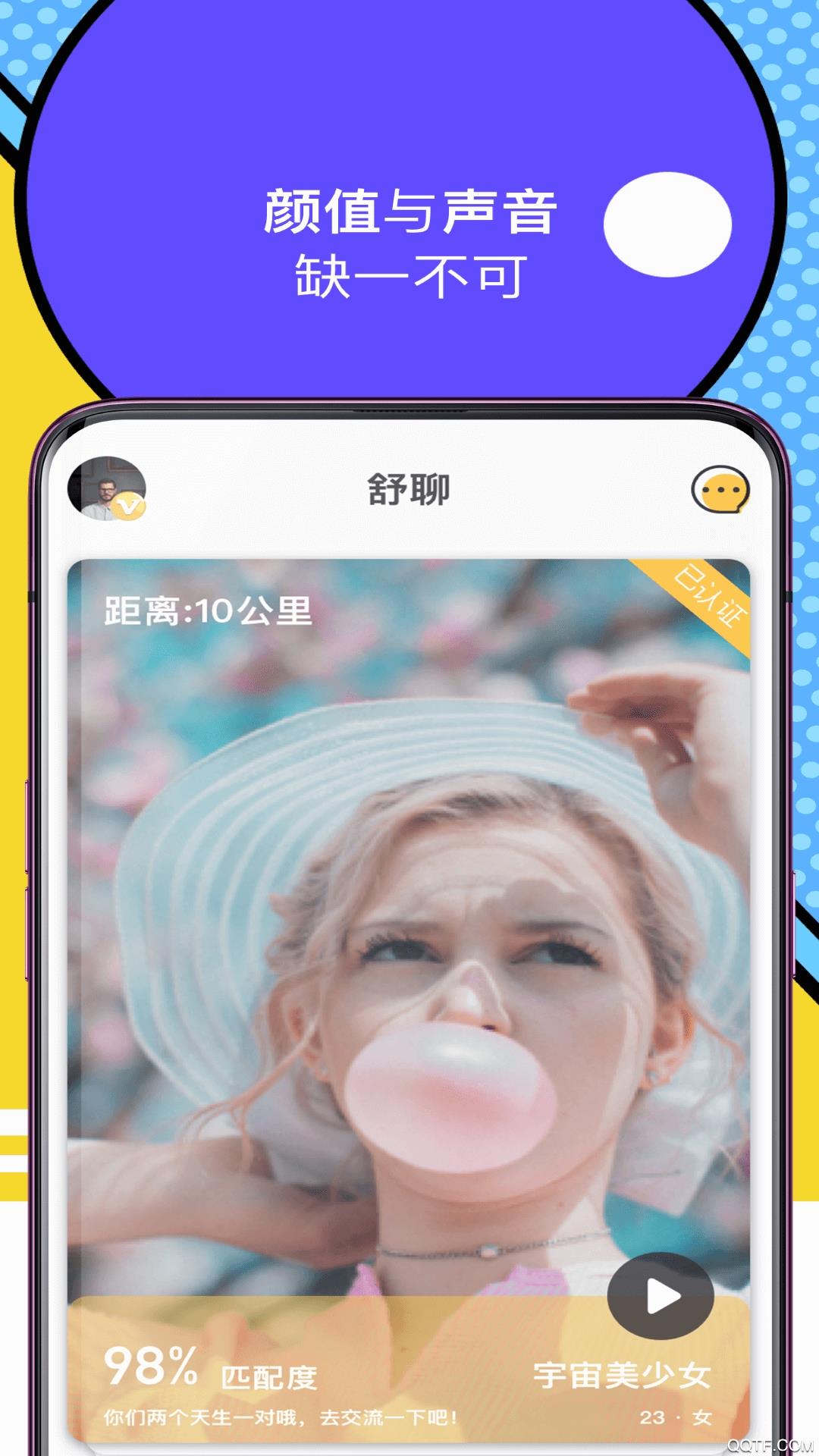 舒聊app 截图1