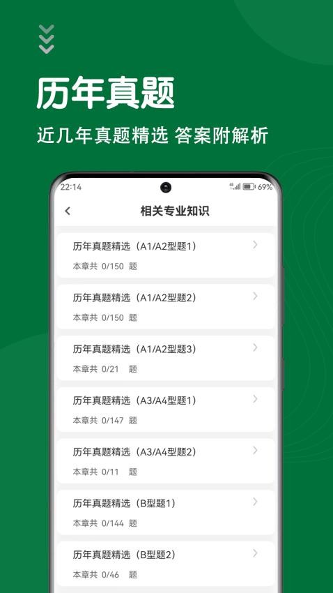 刷题狗APP 截图3