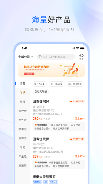 中国人寿保险师最新版 截图4