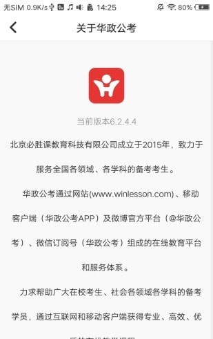 华政公考培训 截图4