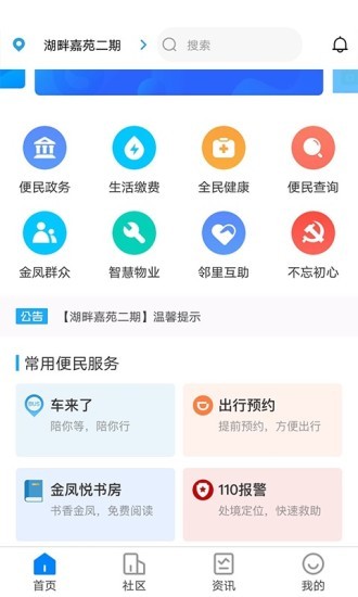 金凤e家 2.4.1 截图3