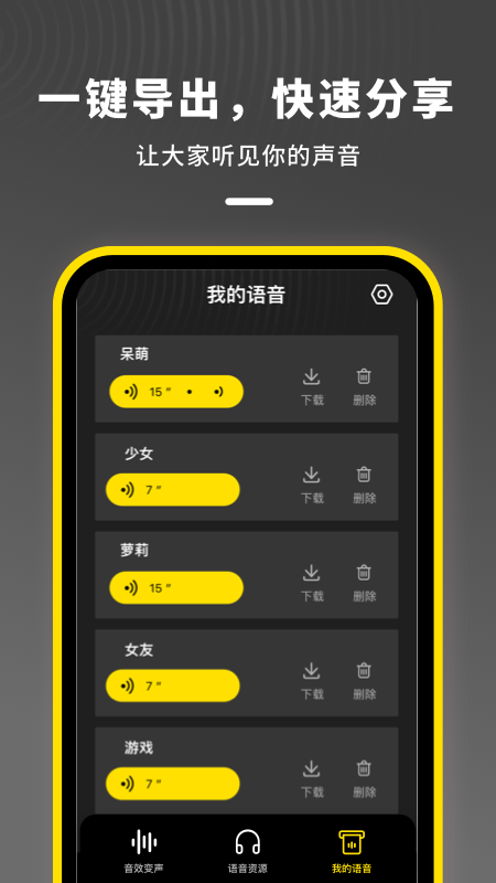 语音开黑变声器 截图2