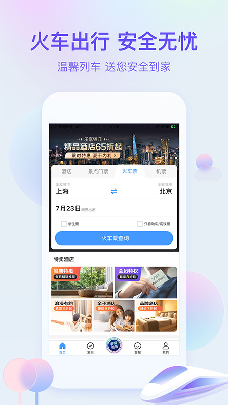 艺龙旅行App 10.0.7 截图4