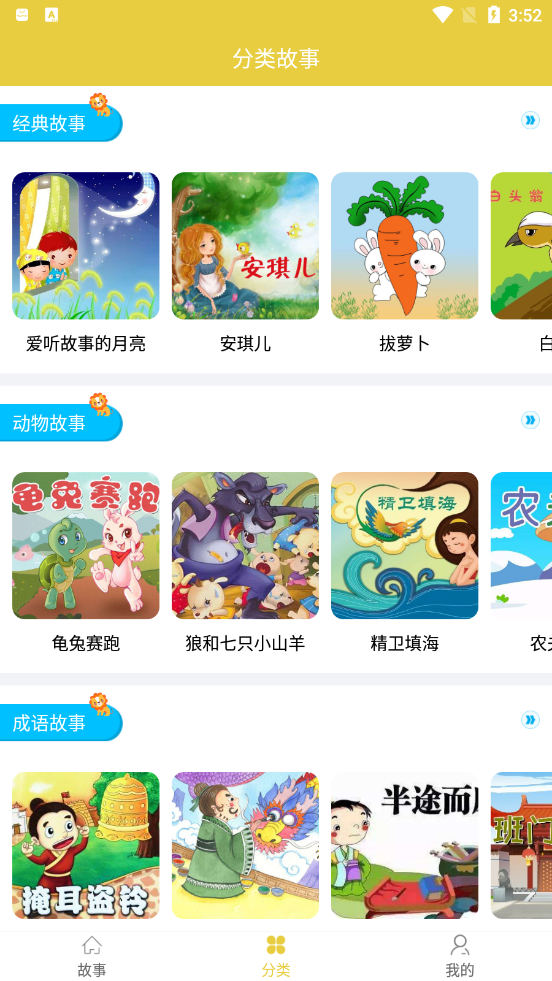 免费儿童睡前故事app  截图4