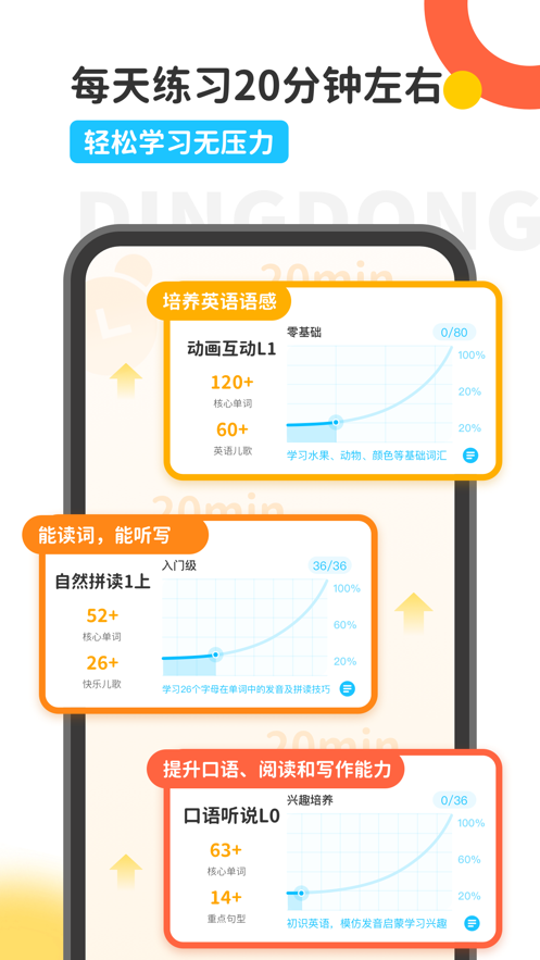 叮咚乐园app 截图2