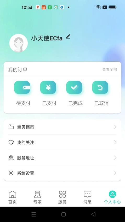 心身守护 截图2