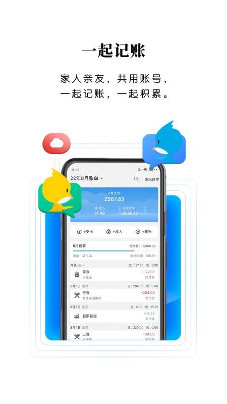 一飞记账工具软件 截图3