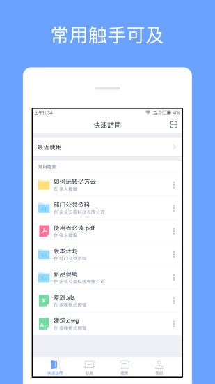 亿方云 截图2