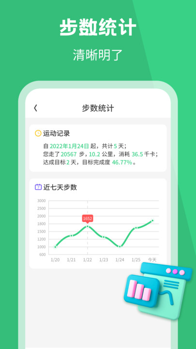 乐动计步软件 截图2