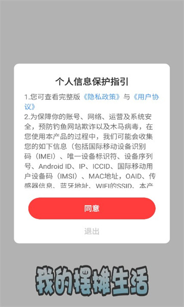 我的摆摊生活 截图2