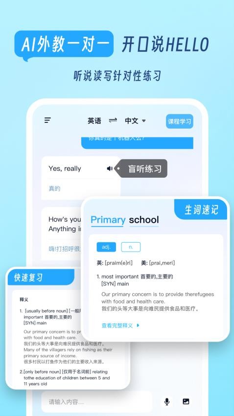 我要说英语APP 截图2