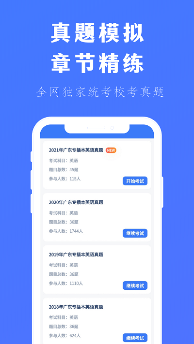 专插本刷题宝 截图1